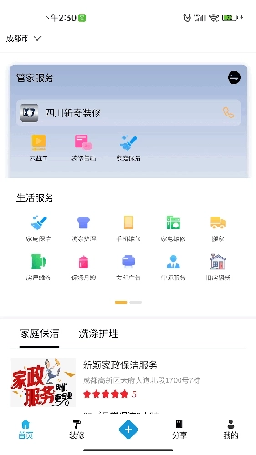 新奇生活安卓版图3