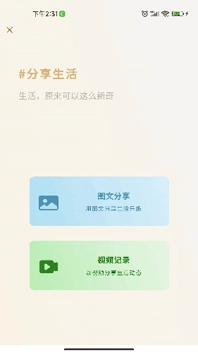 新奇生活安卓版图2