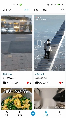 新奇生活安卓版图4