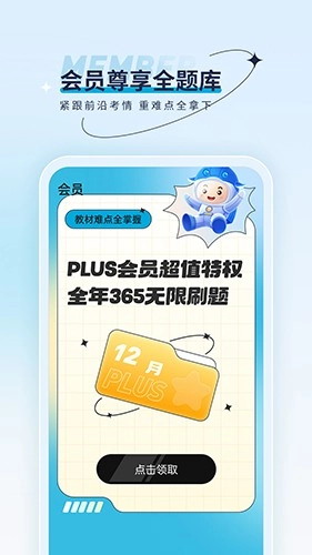 经济师优题汇手机正版图3