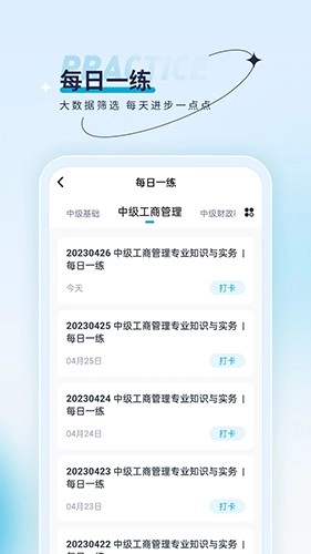 经济师优题汇手机正版图2