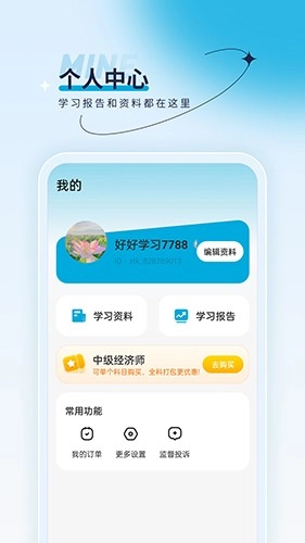 经济师优题汇手机正版图4