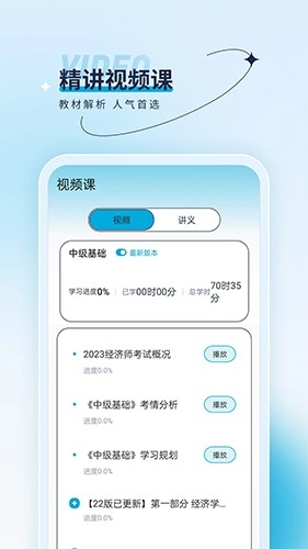 经济师优题汇手机正版图1