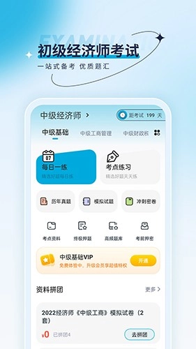 经济师优题汇手机正版图5
