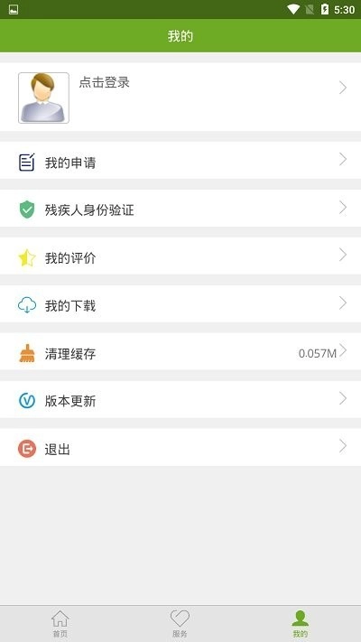 残疾人服务安卓官方版图1