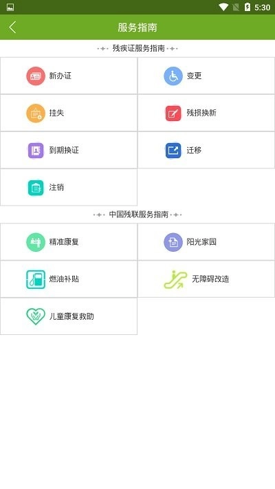 残疾人服务安卓官方版图3
