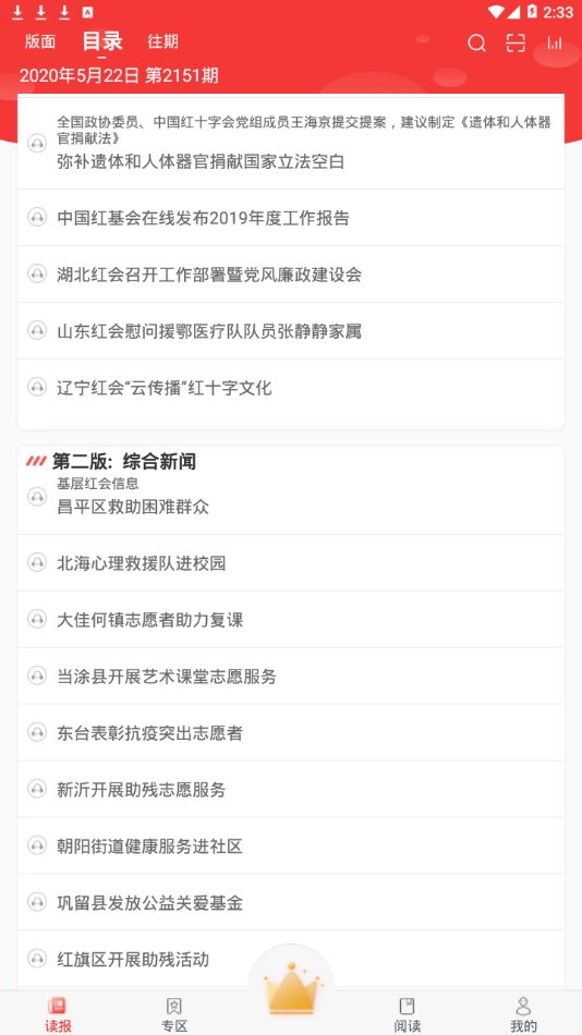中国红十字报安卓官方版图1