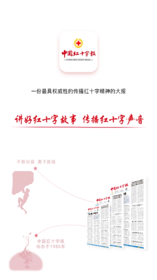 中国红十字报安卓官方版图3