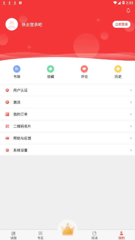 中国红十字报安卓官方版图4