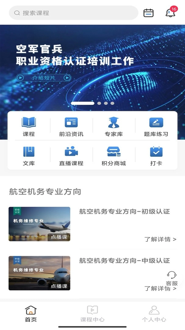 中职认证手机正版图1