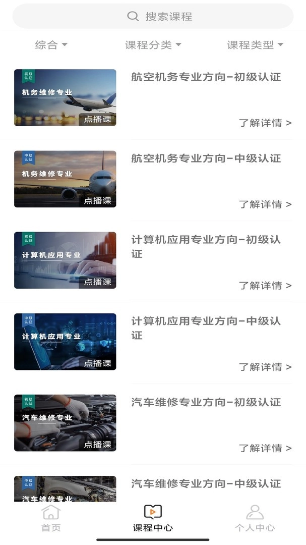 中职认证手机正版图2