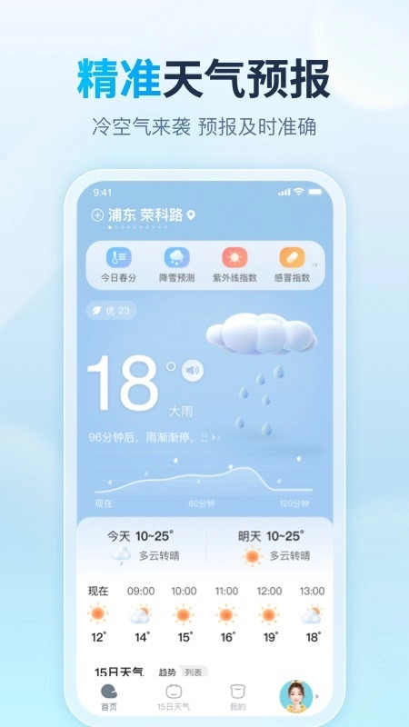 天天天气APP