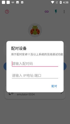 比亚迪无线adb开关apk安卓免费版图2