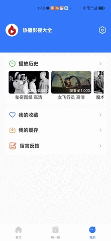 热播影视大全手机正版图1