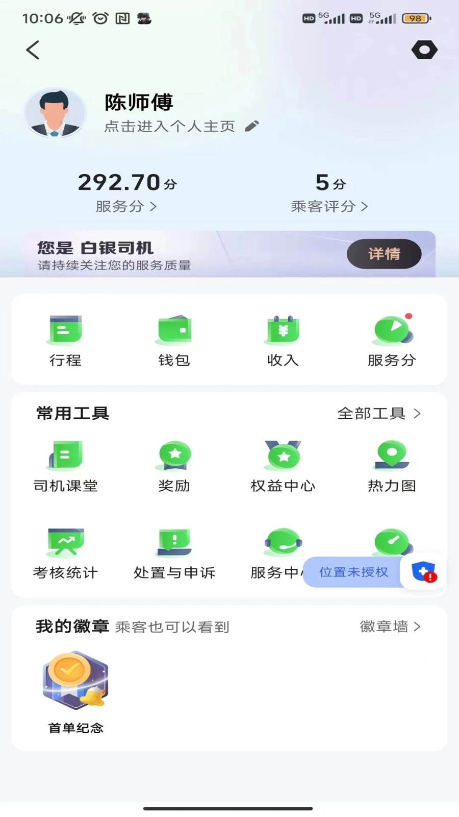 沛途出行司机端官方正版图3