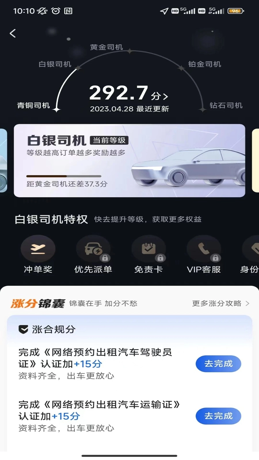 沛途出行司机端官方正版图2
