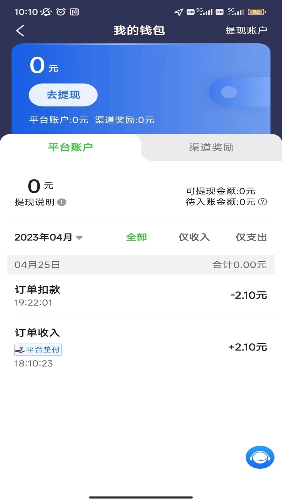 沛途出行司机端官方正版图1