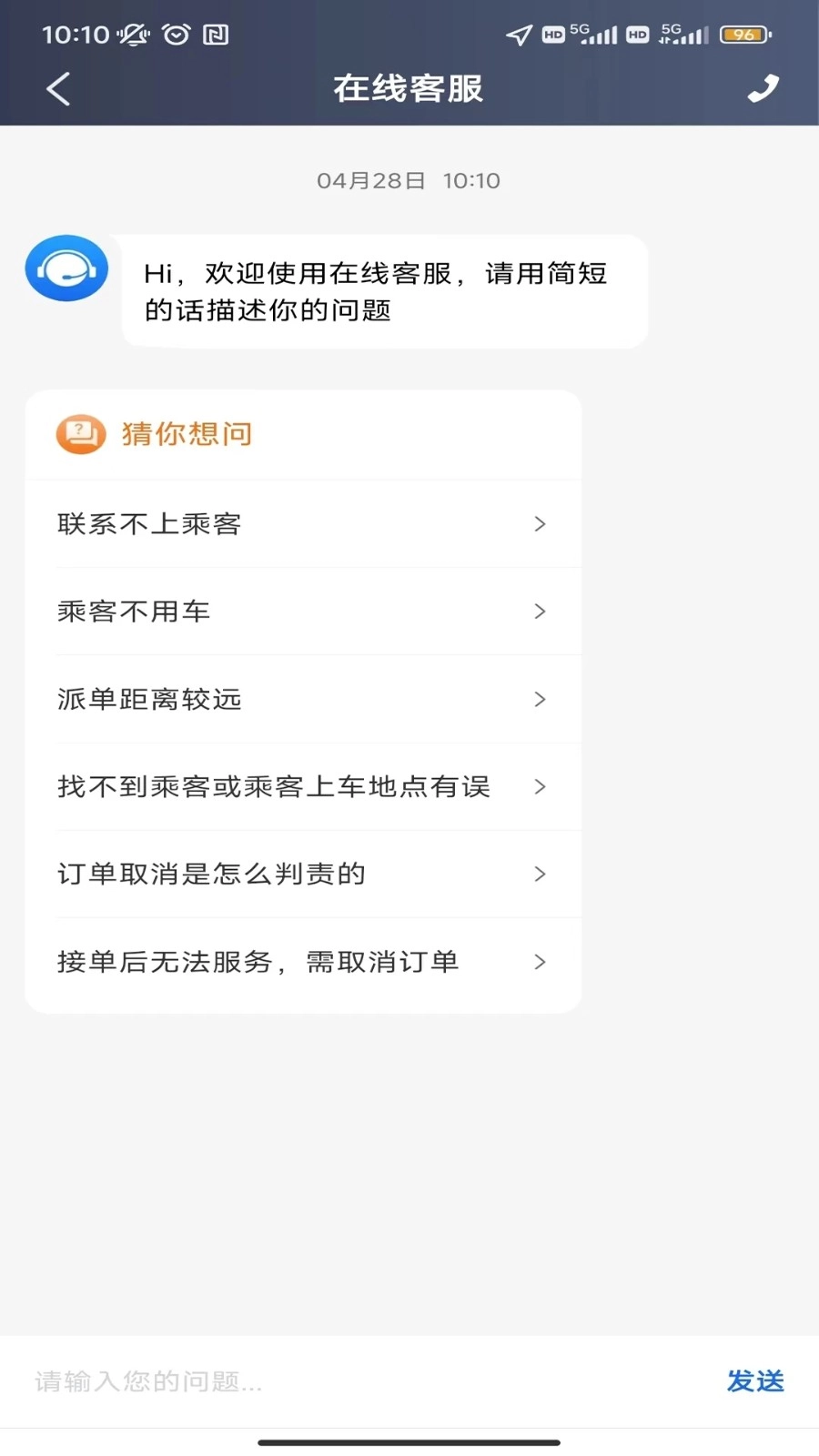 沛途出行司机端官方正版图5