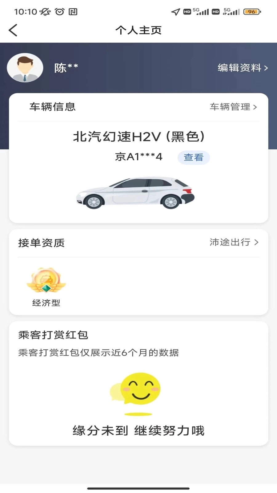 沛途出行司机端官方正版图4