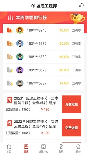 羿选教育手机免费版图3