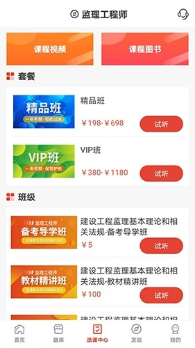 羿选教育手机免费版图2
