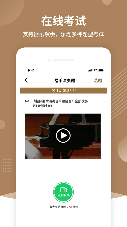 上音考级直装版图2