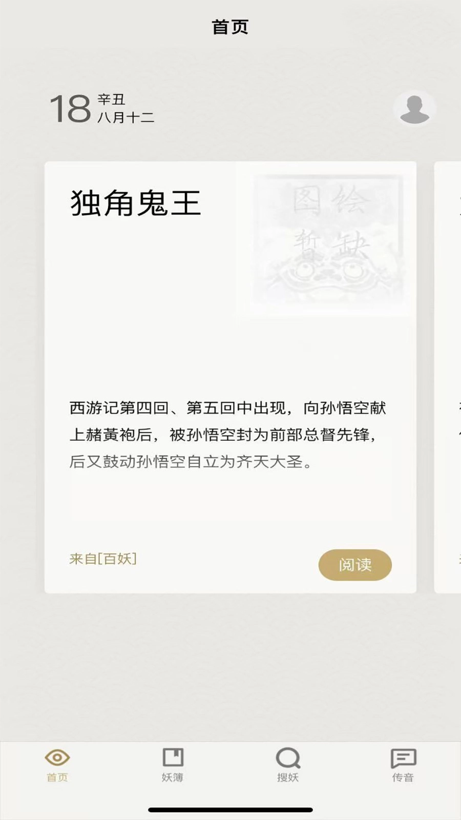 纪妖免费版图4