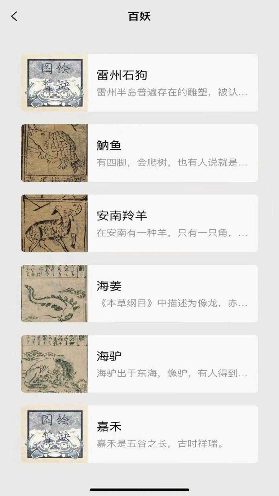 纪妖免费版图2