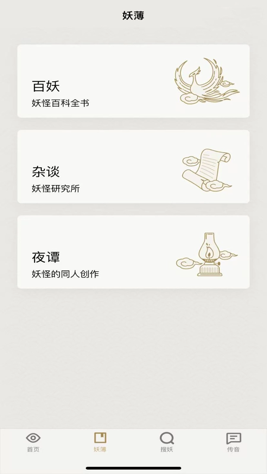 纪妖免费版图1