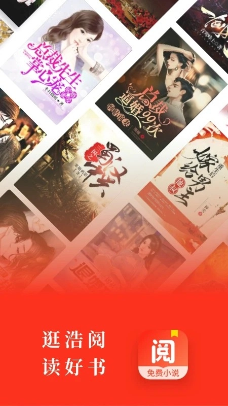 浩阅免费小说截图1