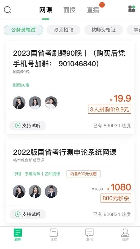 格木教育安卓官方版图1
