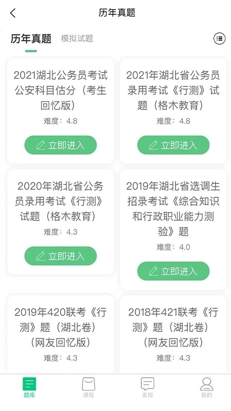 格木教育安卓官方版图4