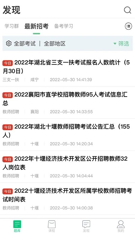 格木教育安卓官方版图2