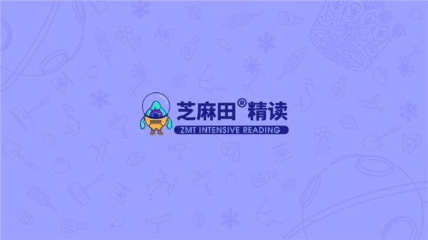 芝麻田精读最新版图1