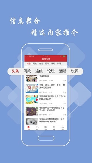 赣州头条截图2