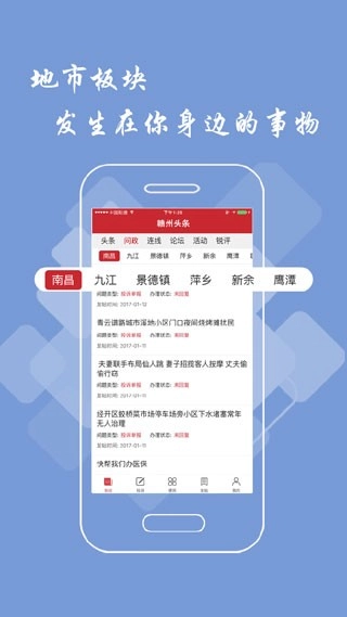 赣州头条截图3