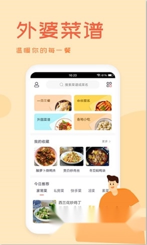 外婆美食菜谱中文版下载