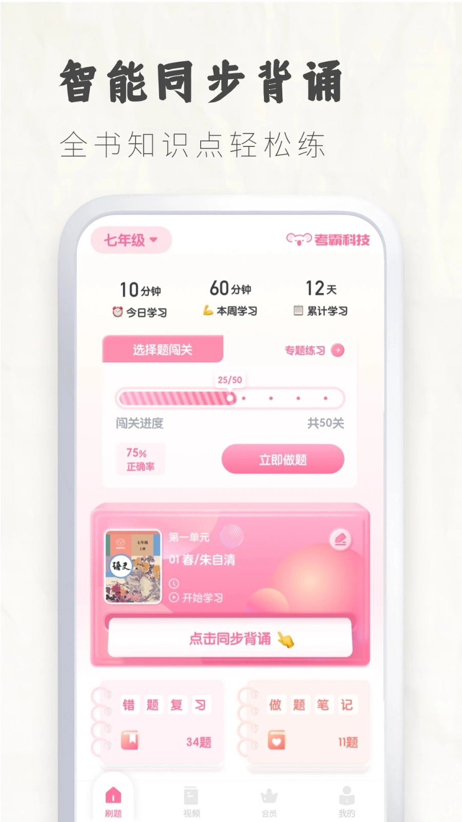 初中语文考霸手机免费版图2