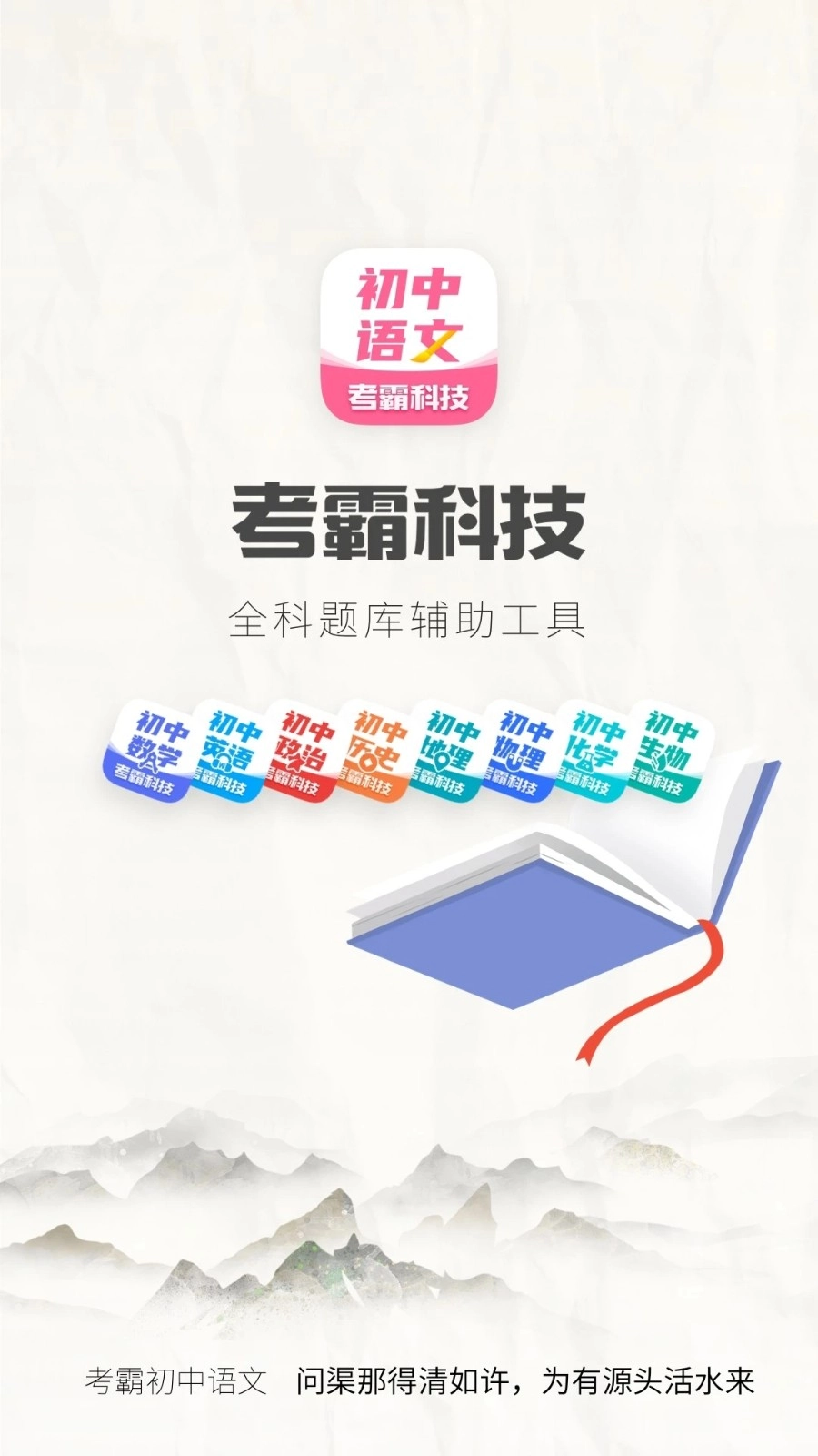 初中语文考霸手机免费版图1
