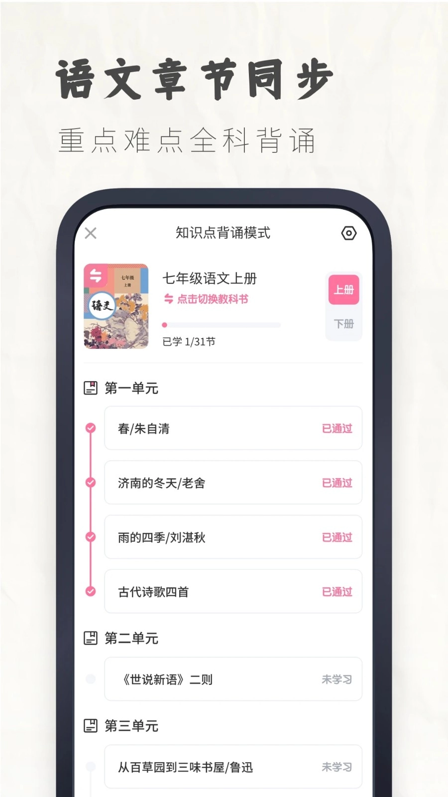 初中语文考霸手机免费版图3