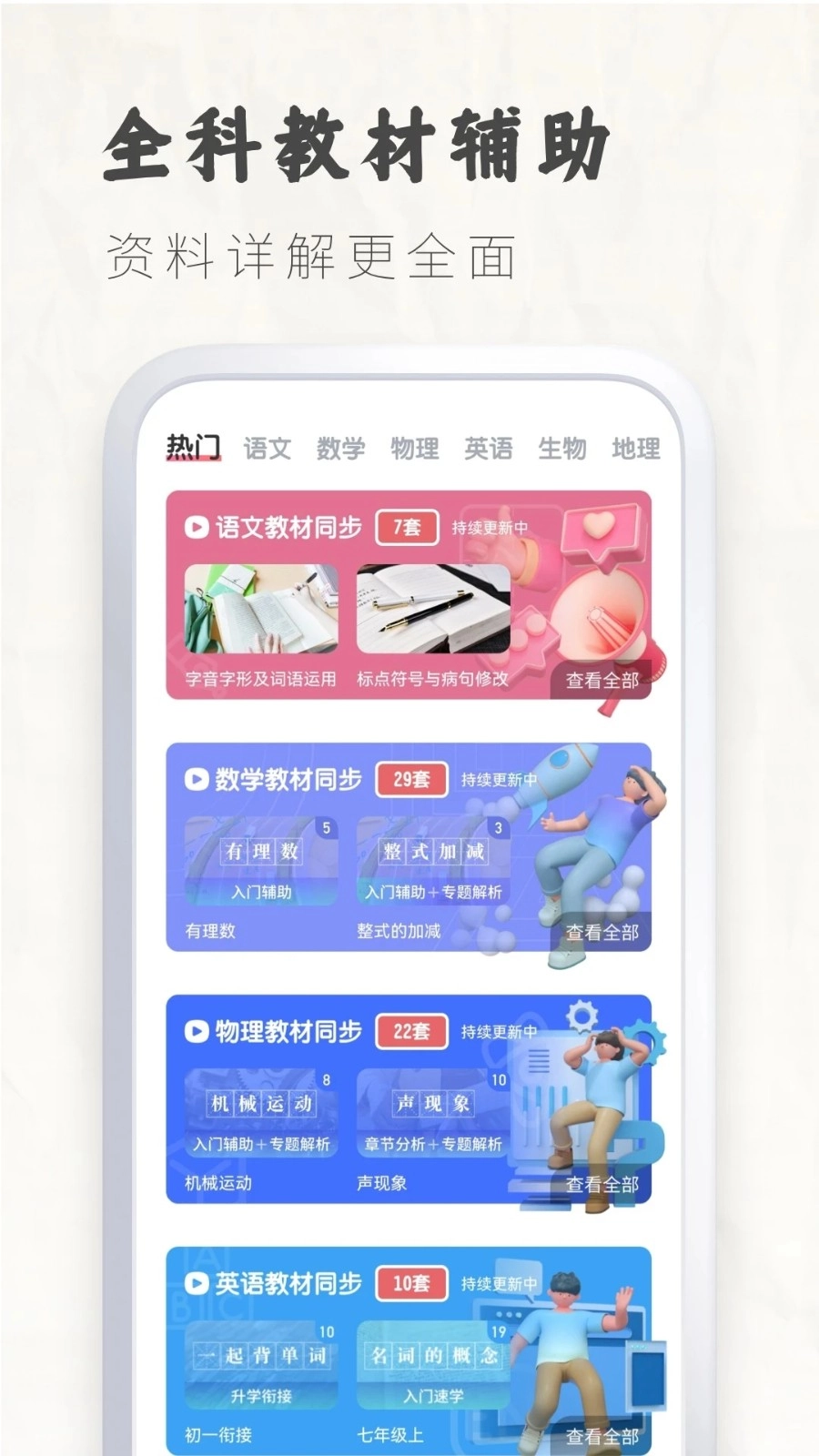 初中语文考霸手机免费版图4