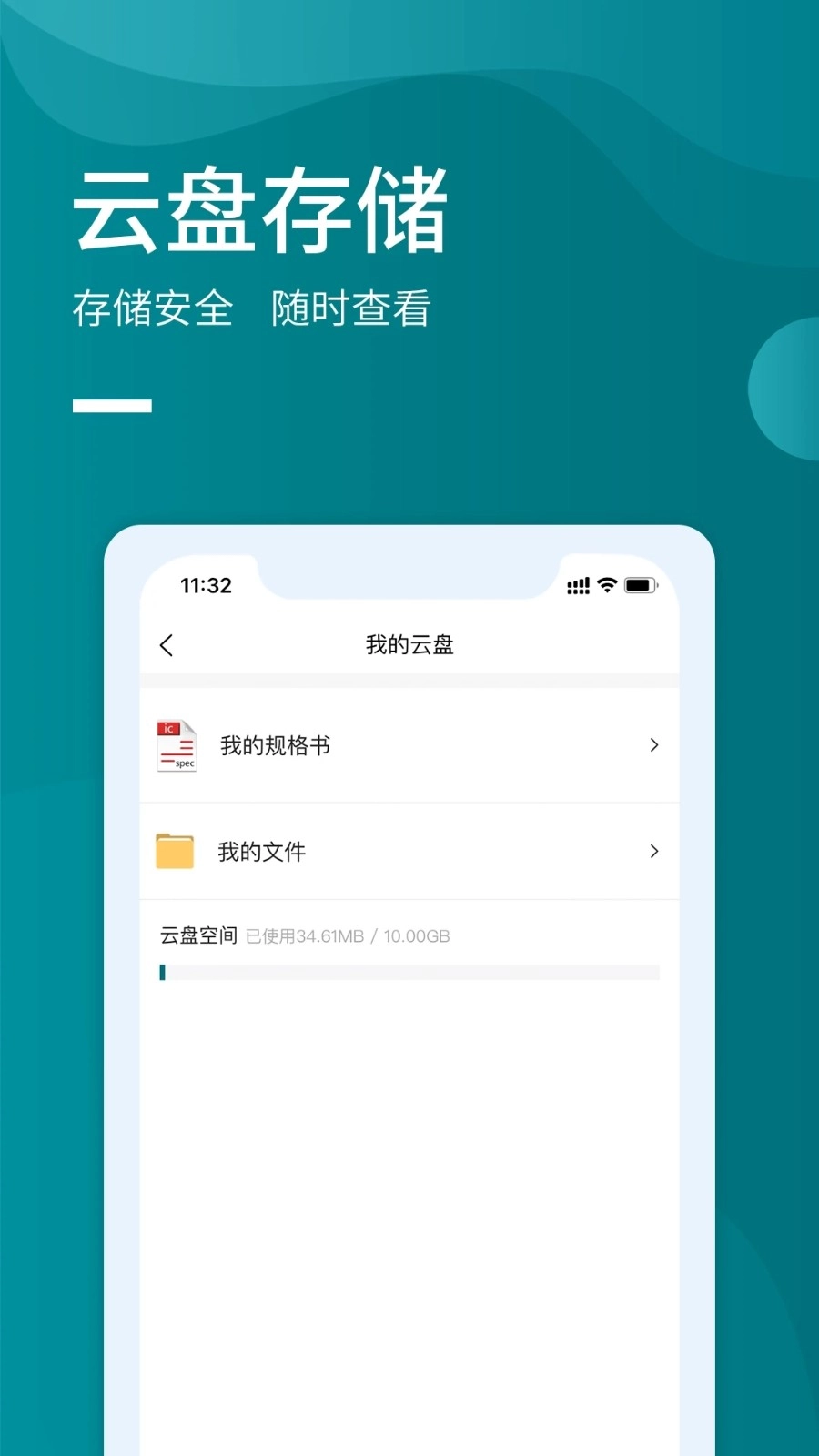 icspec最新免费版图3