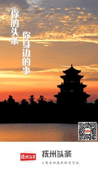 撫州頭條截圖0