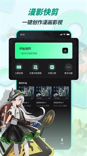 漫影快剪手机最新版图2