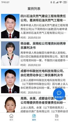 家庭律师截图0