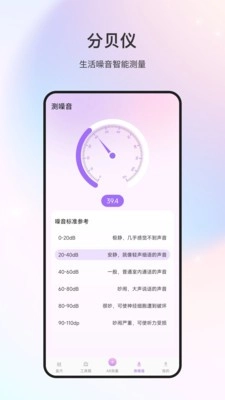 随身测距仪无广告版图3