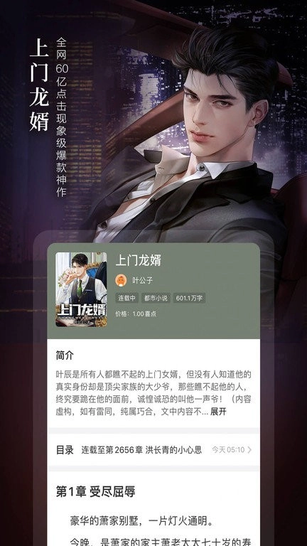 奇迹文学安卓免费版图1