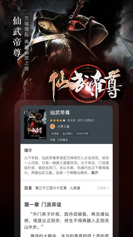 奇迹文学安卓免费版图4