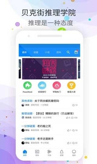 贝克街推理学院正版图1