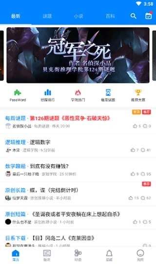 贝克街推理学院正版图5